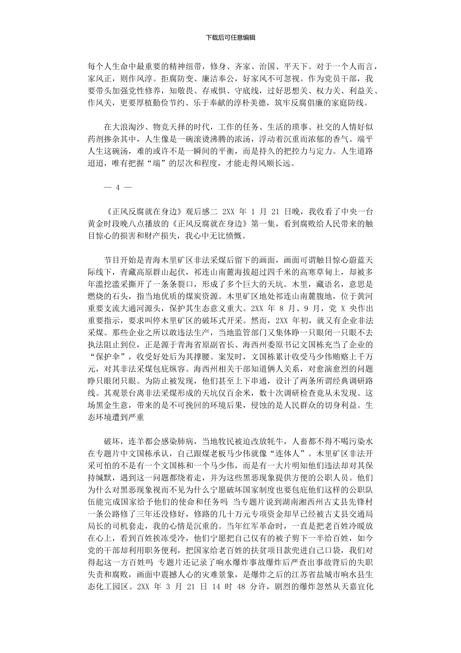 2024年《正风反腐就身边》观后感_第2页