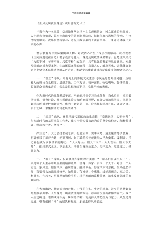 2024年《正风反腐就身边》观后感例文