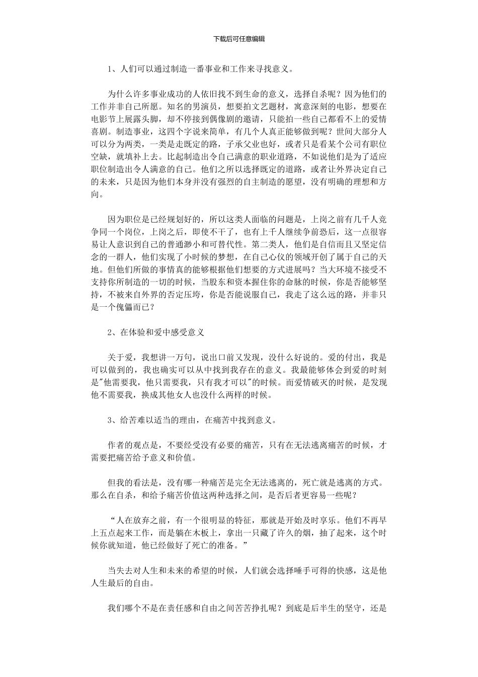 2024年《活出生命的意义》读后感1000字_第1页