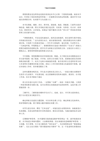 2024年《理想教室》观后感