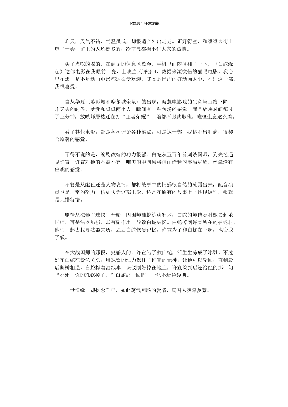 2024年《白蛇：缘起》观后感_第1页