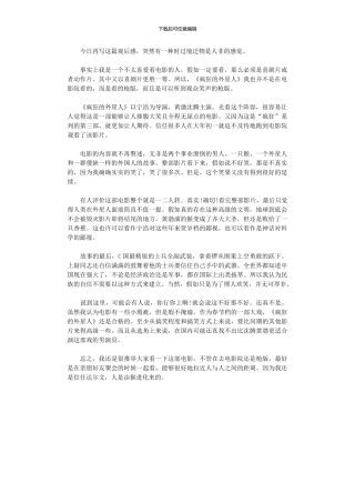 2024年《疯狂外星人》观后感