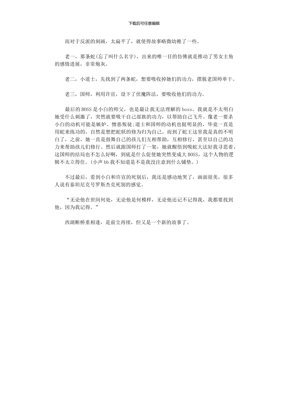 2024年《白蛇缘起》观后感_第2页