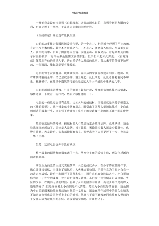 2024年《白蛇缘起》观后感