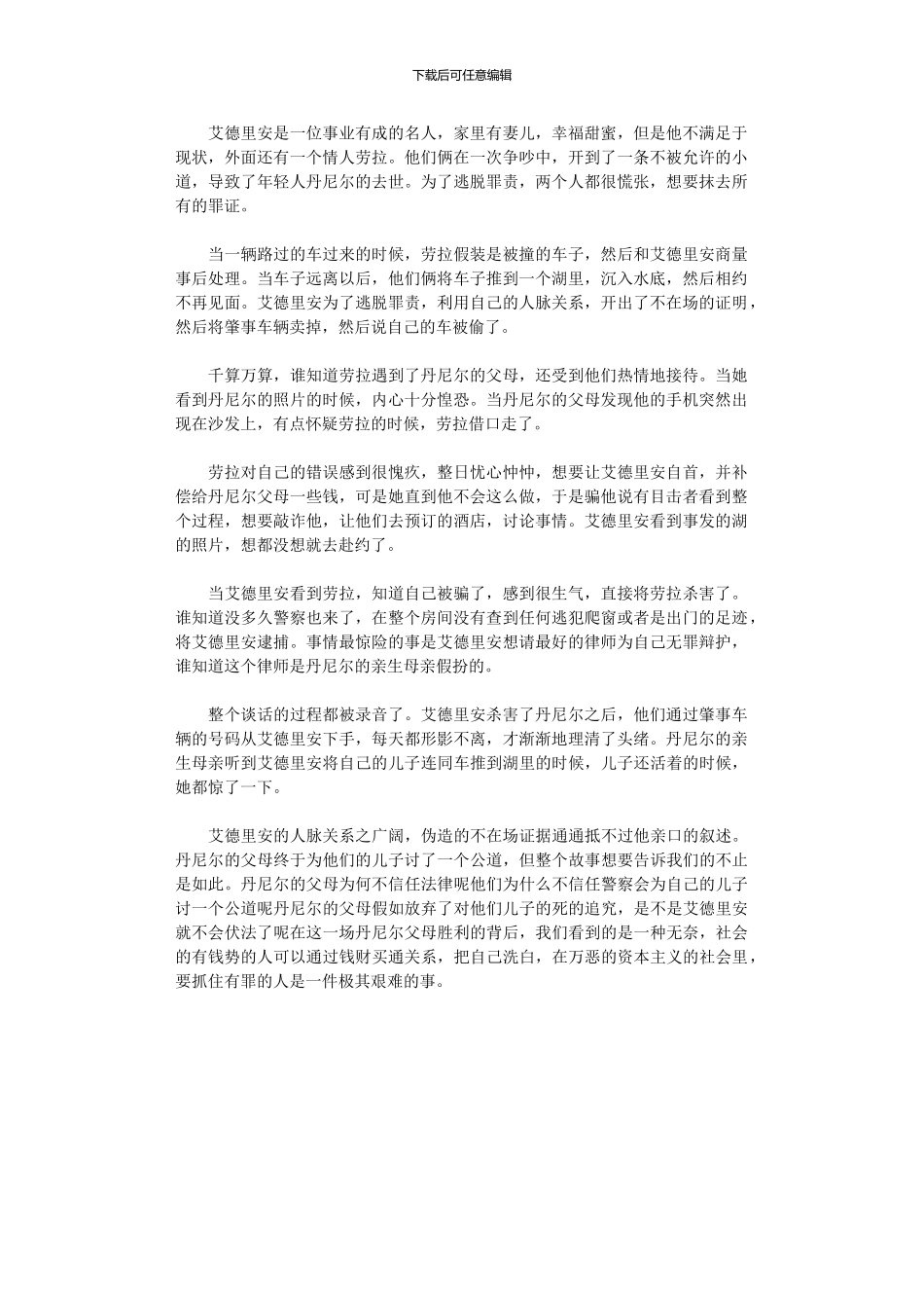 2024年《看不见客人》观后感_第1页