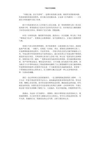 2024年《百鸟朝凤》观后感：来自匠人艺术呐喊