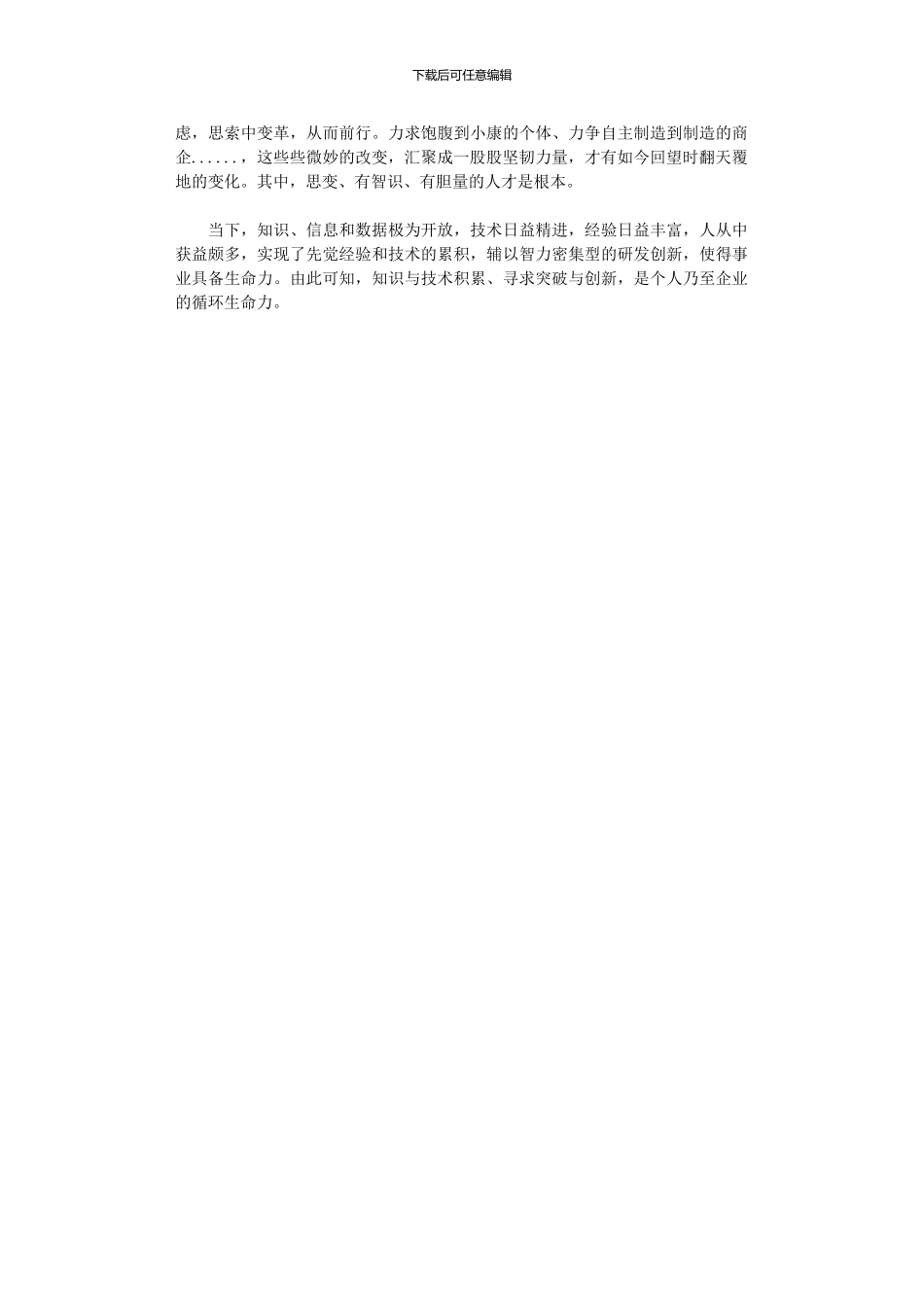 2024年《知识改变命运》——《我们一起走过》第八集观后感_第2页