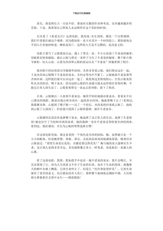 2024年《真爱无尽》观后感