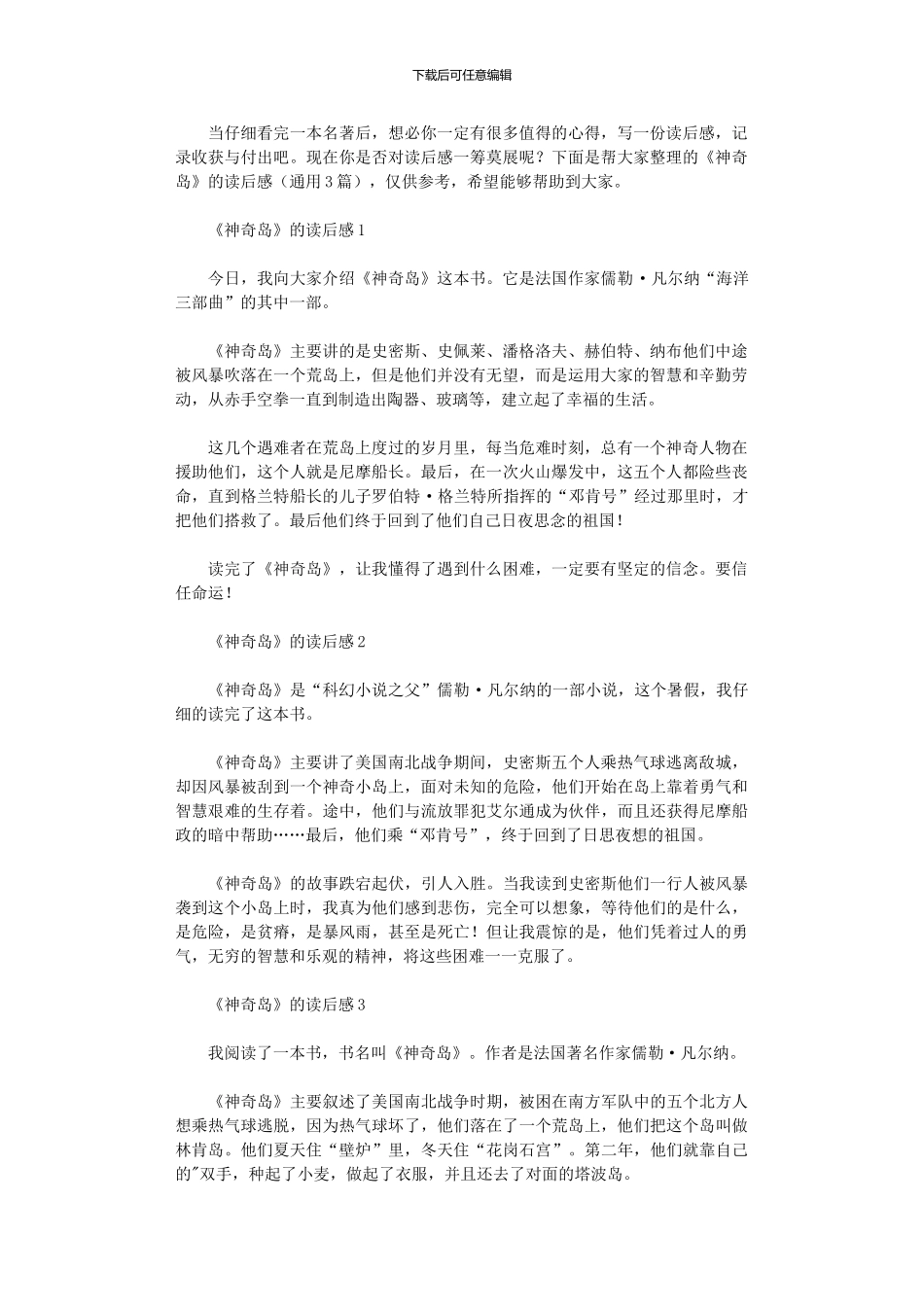 2024年《神秘岛》读后感_第1页