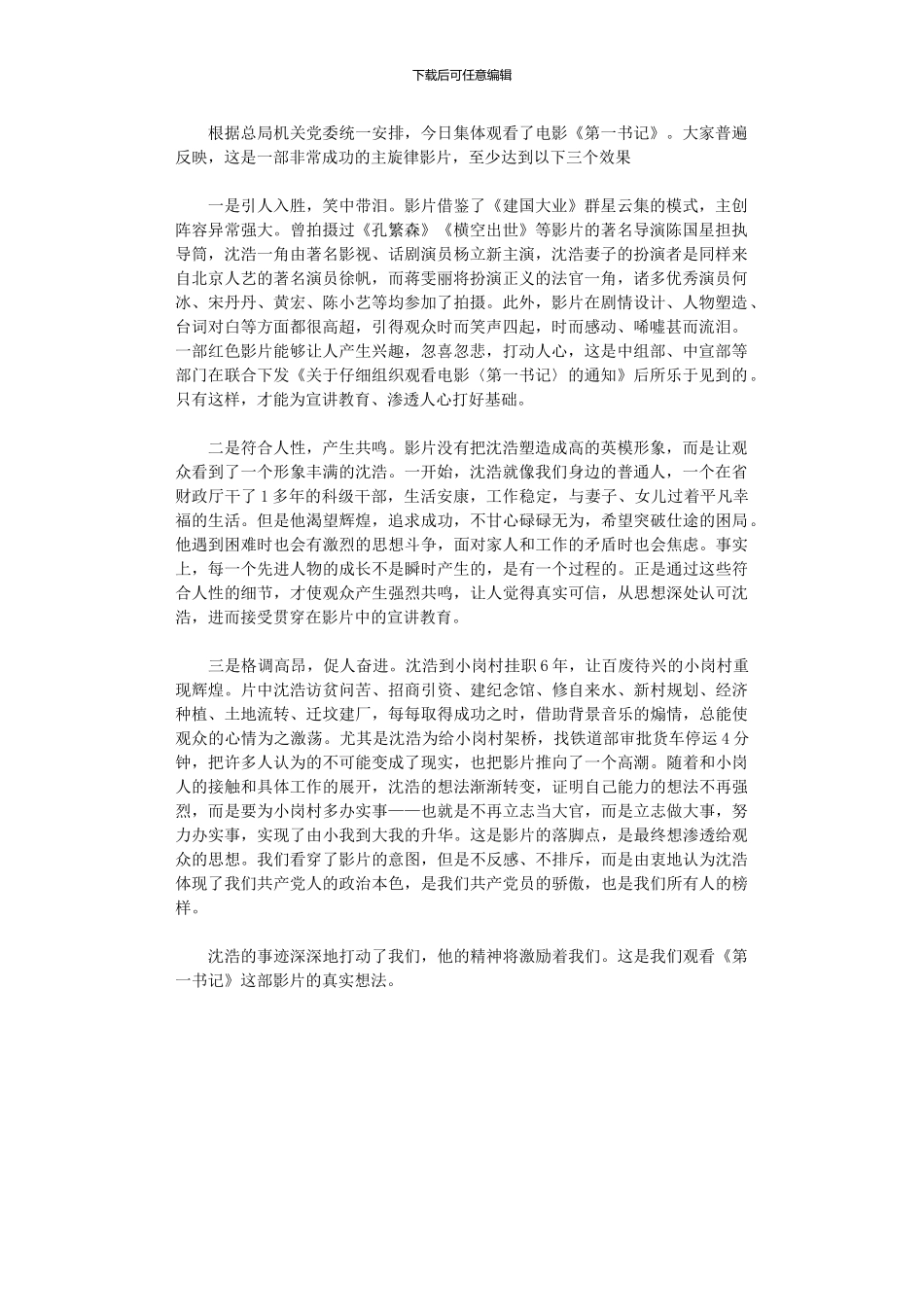 2024年《第一书记》电影观后感_第1页