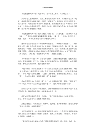 2024年《突然好想大哭一场》读后感1000字