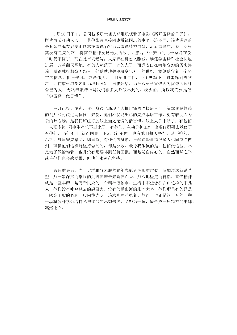 2024年《离开雷锋日子》观后感_第1页