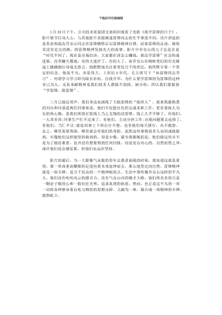 2024年《离开雷锋日子》观后感