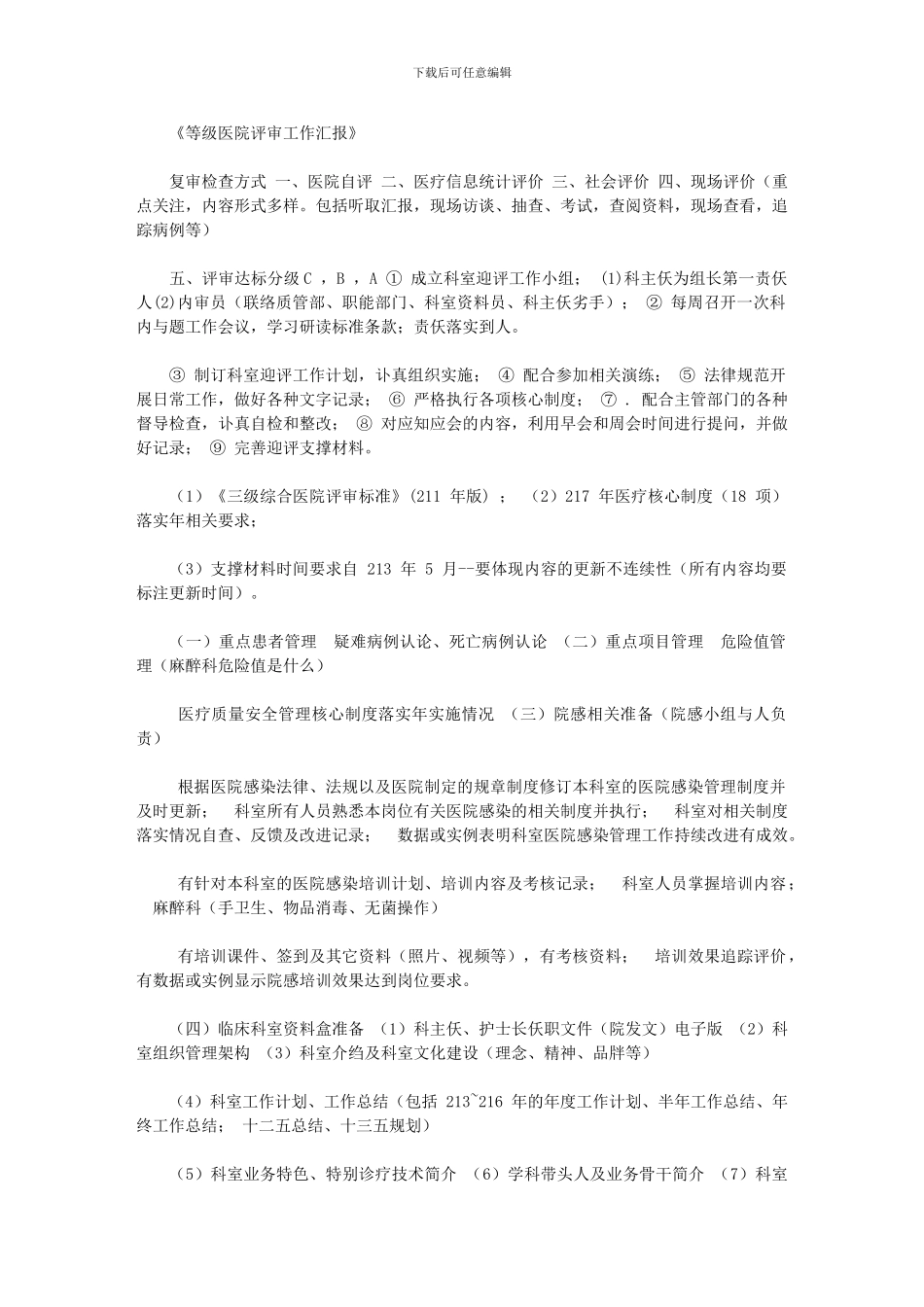 2024年《等级医院评审工作汇报》_第1页