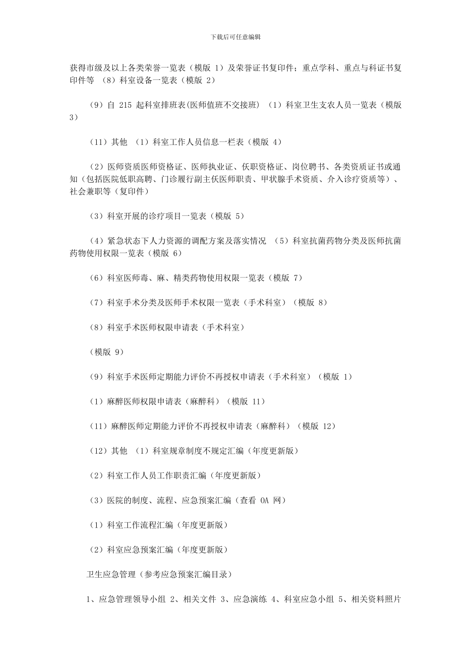 2024年《等级医院评审工作汇报》_第2页