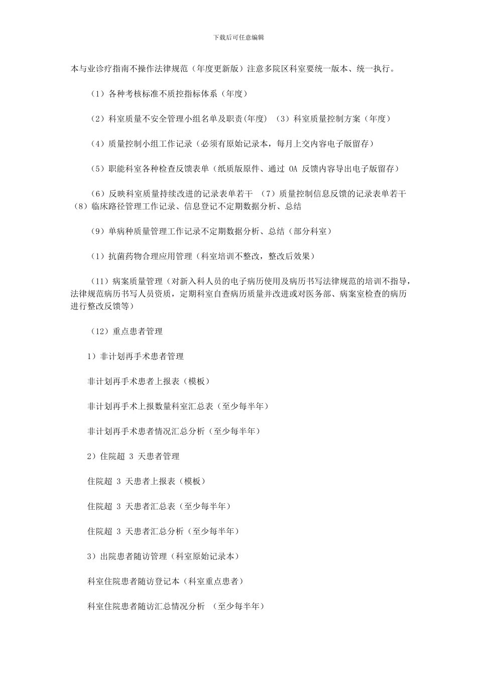 2024年《等级医院评审工作汇报》_第3页