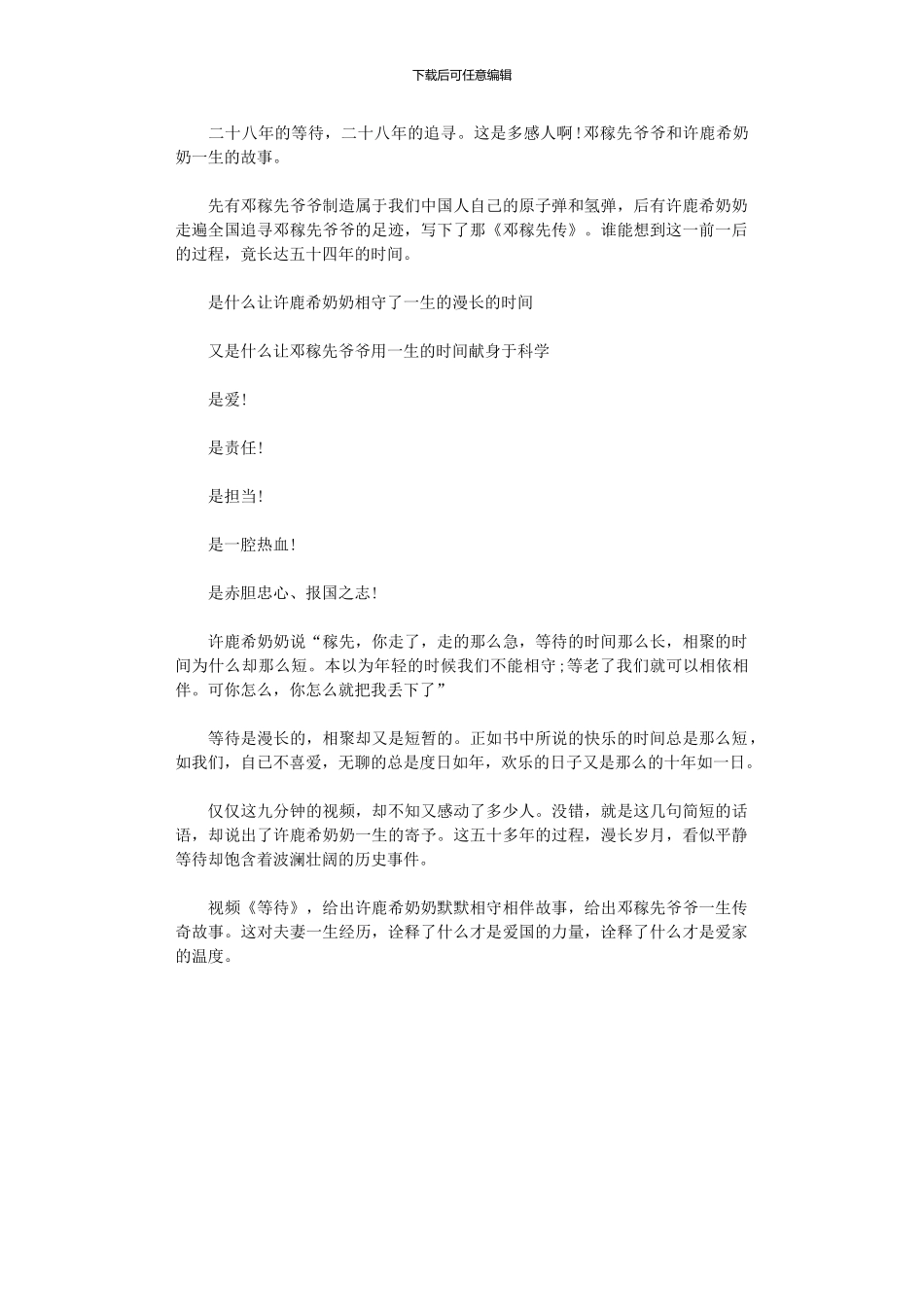 2024年《等待》观后感范本_第1页