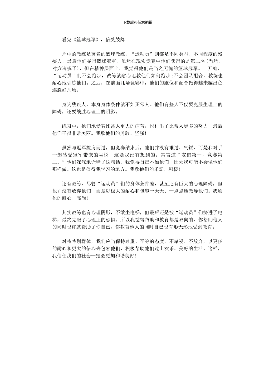 2024年《篮球冠军》观后感_第1页