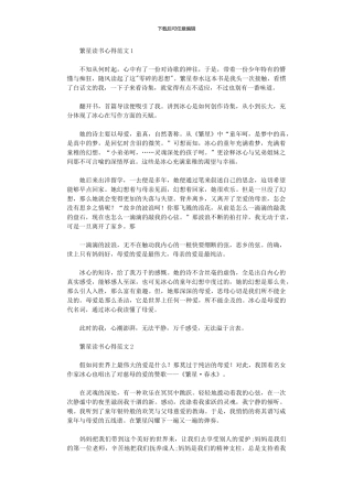 2024年《繁星》读书心得