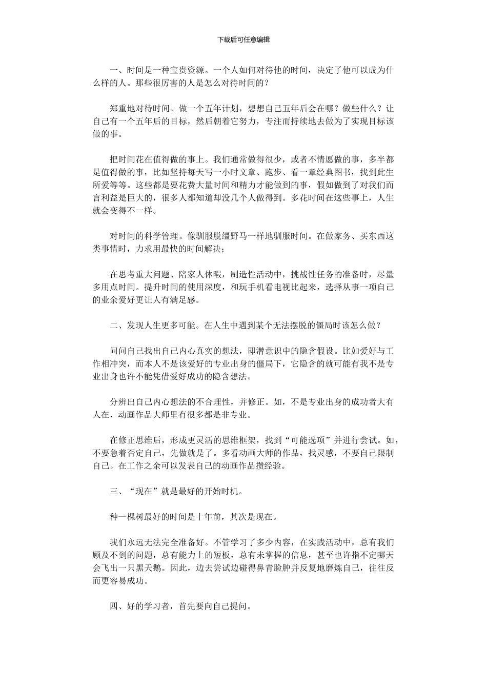 2024年《精进》读书笔记1000字_第1页