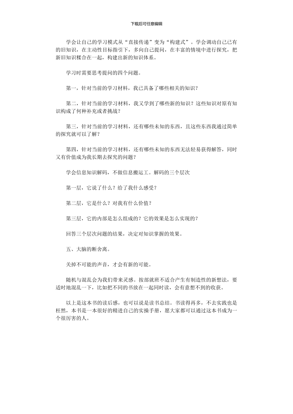 2024年《精进》读书笔记1000字_第2页