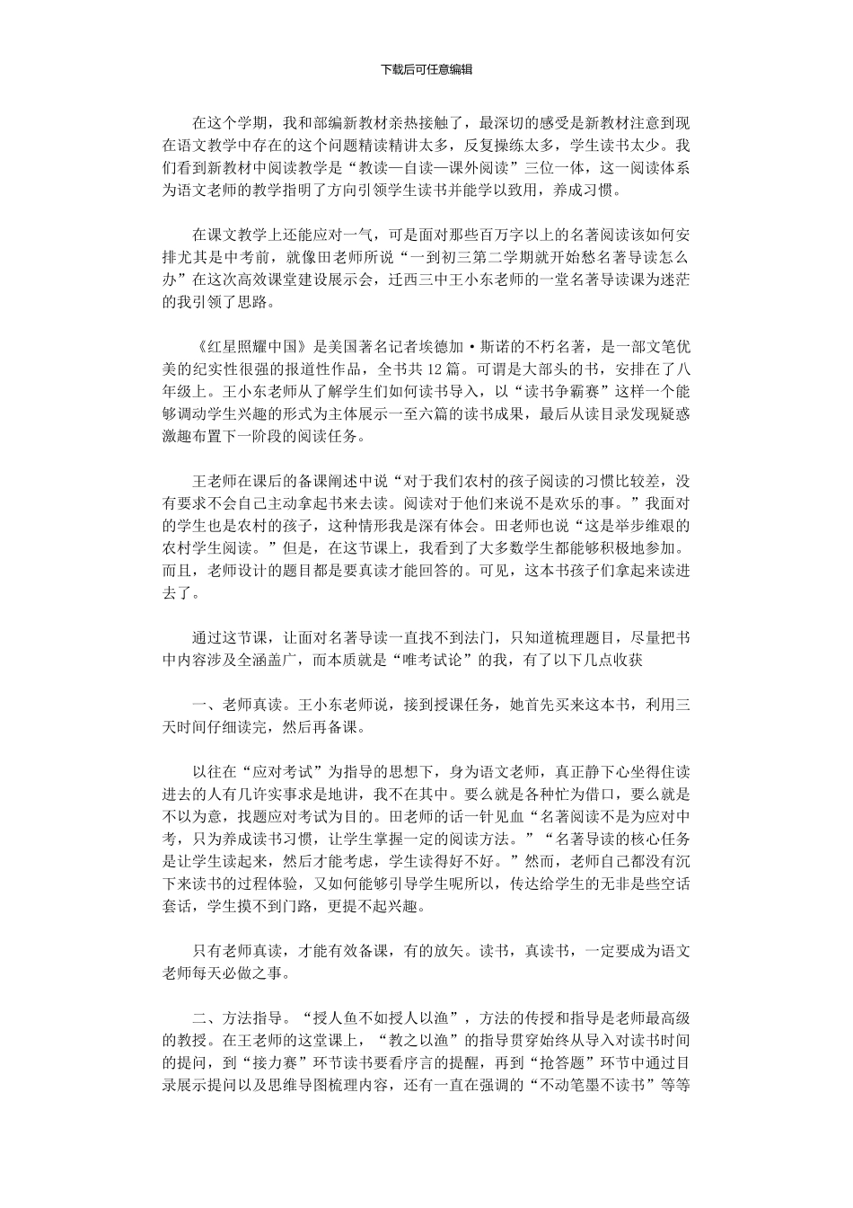 2024年《红星照耀中国》阅读课观后感_第1页
