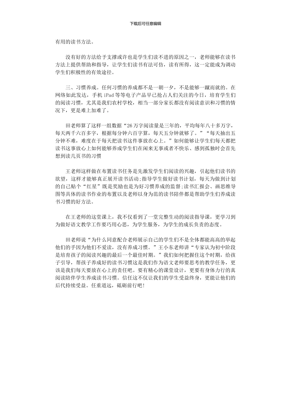 2024年《红星照耀中国》阅读课观后感_第2页