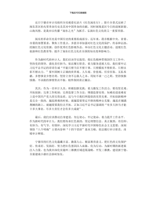 2024年《红色闽东行》学习心得体会