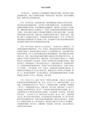 2024年《红海行动》观后感
