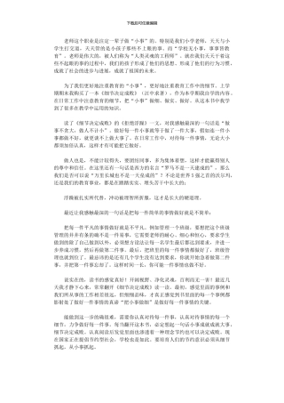 2024年《细节决定成败》读书心得900字