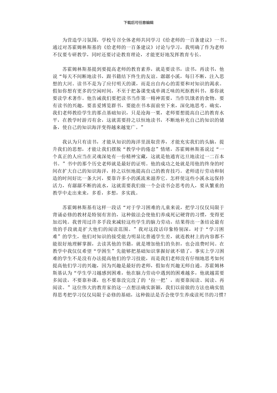 2024年《给教师一百条建议》研究性学习总结_第1页