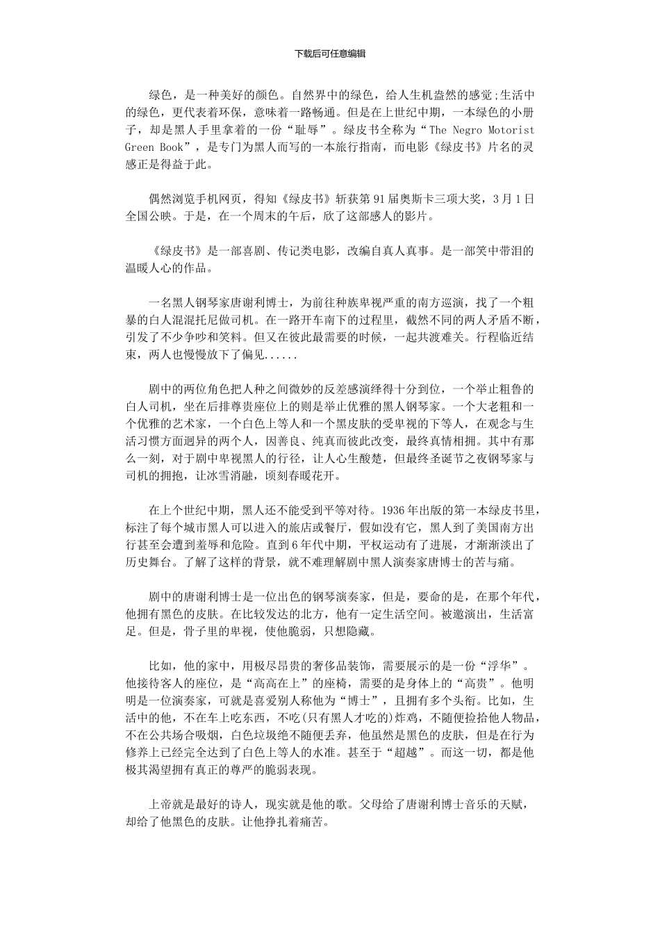 2024年《绿皮书》观后感_第1页