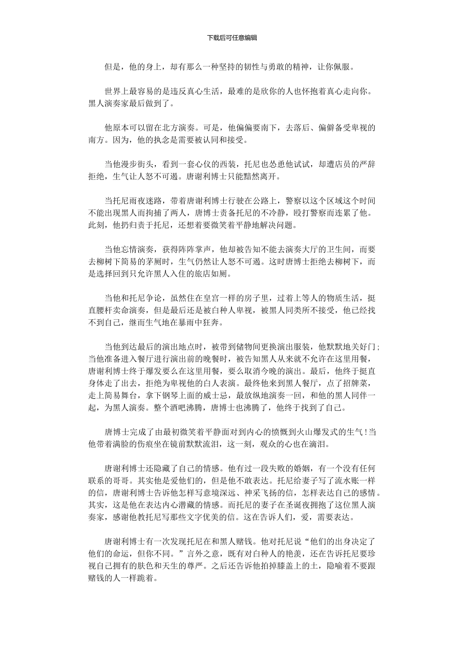 2024年《绿皮书》观后感_第2页