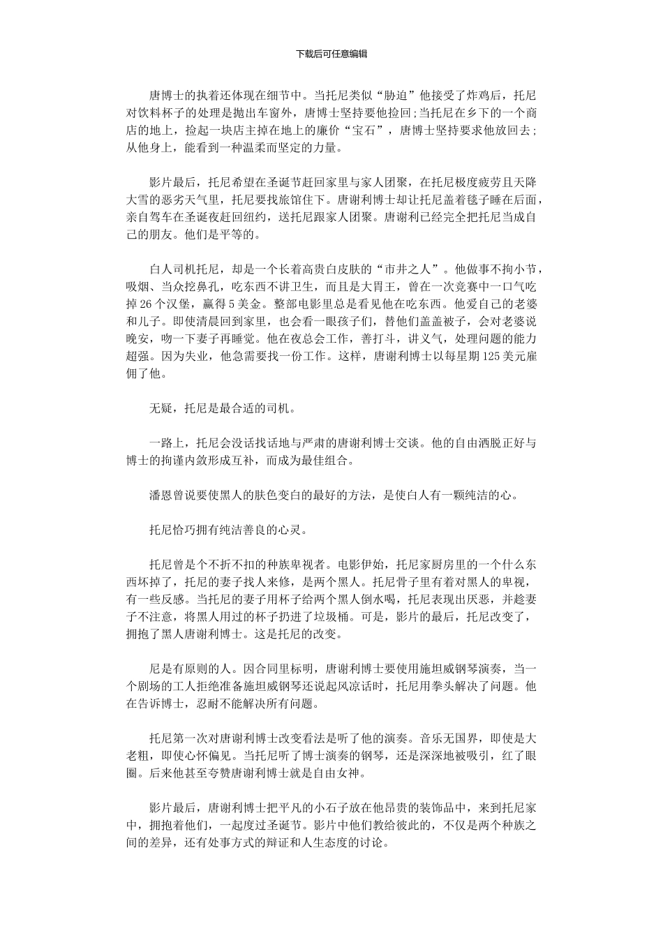 2024年《绿皮书》观后感_第3页