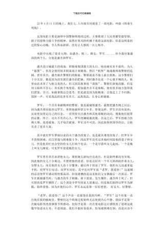 2024年《缉毒生死线》观后感