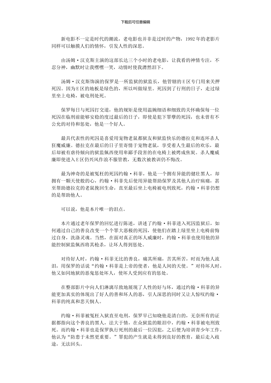 2024年《绿里奇迹》观后感_第1页