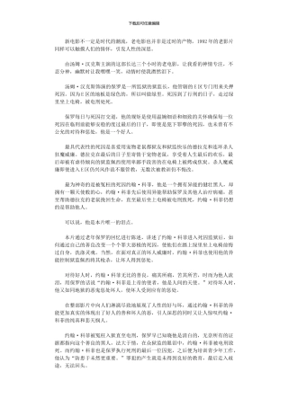 2024年《绿里奇迹》观后感