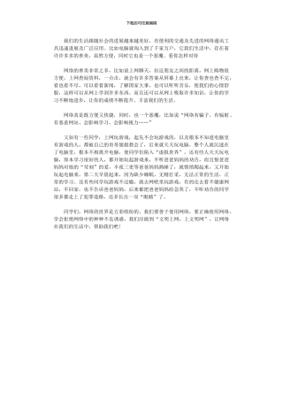2024年《网上谍影》观后感