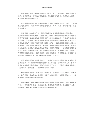 2024年《美丽人生》观后感