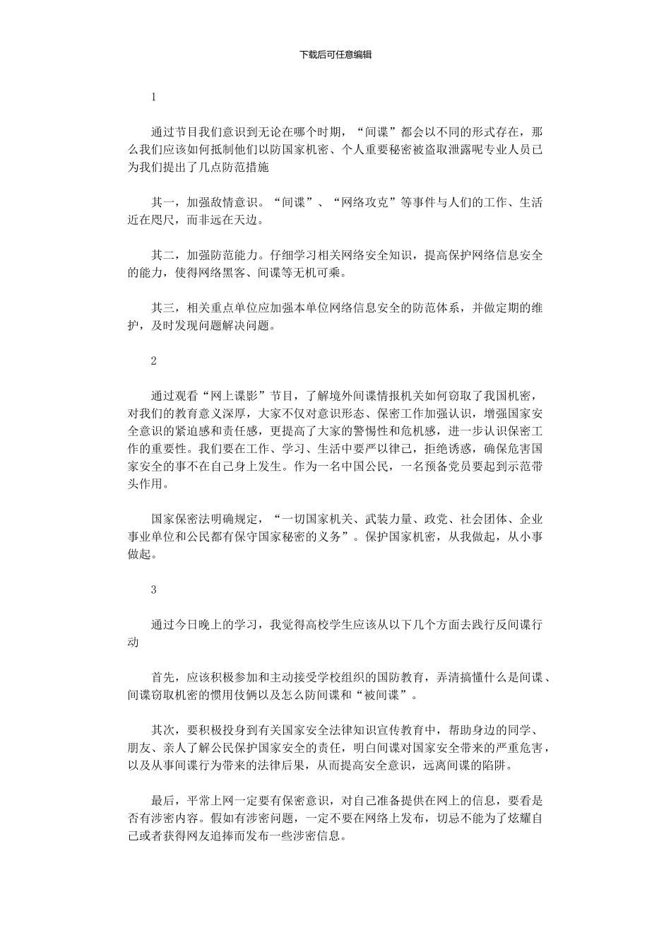 2024年《网上谍影》观后感范本_第1页