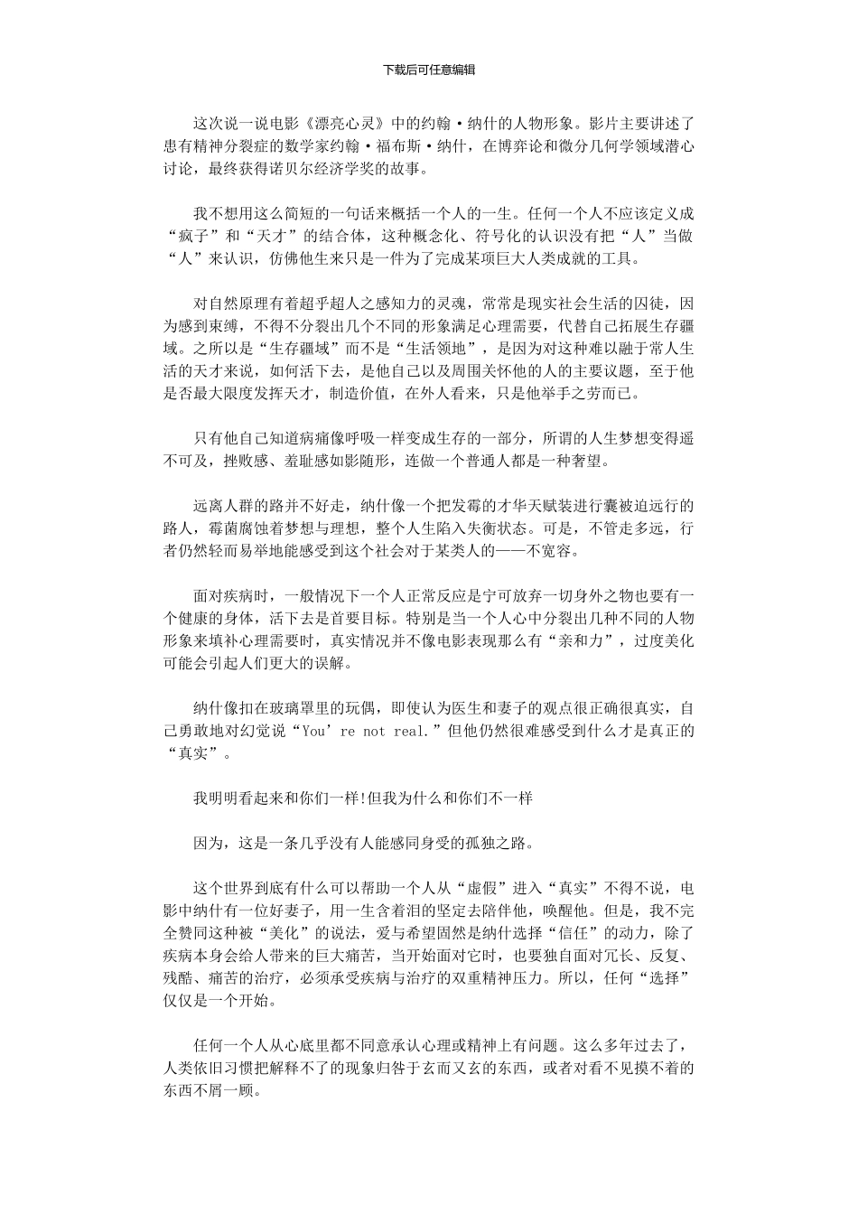 2024年《美丽心灵》观后感_第1页