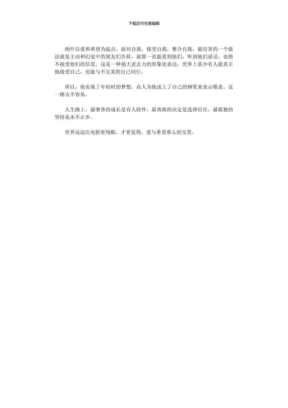 2024年《美丽心灵》观后感_第2页