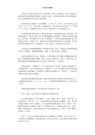 2024年《美丽心灵》观后感