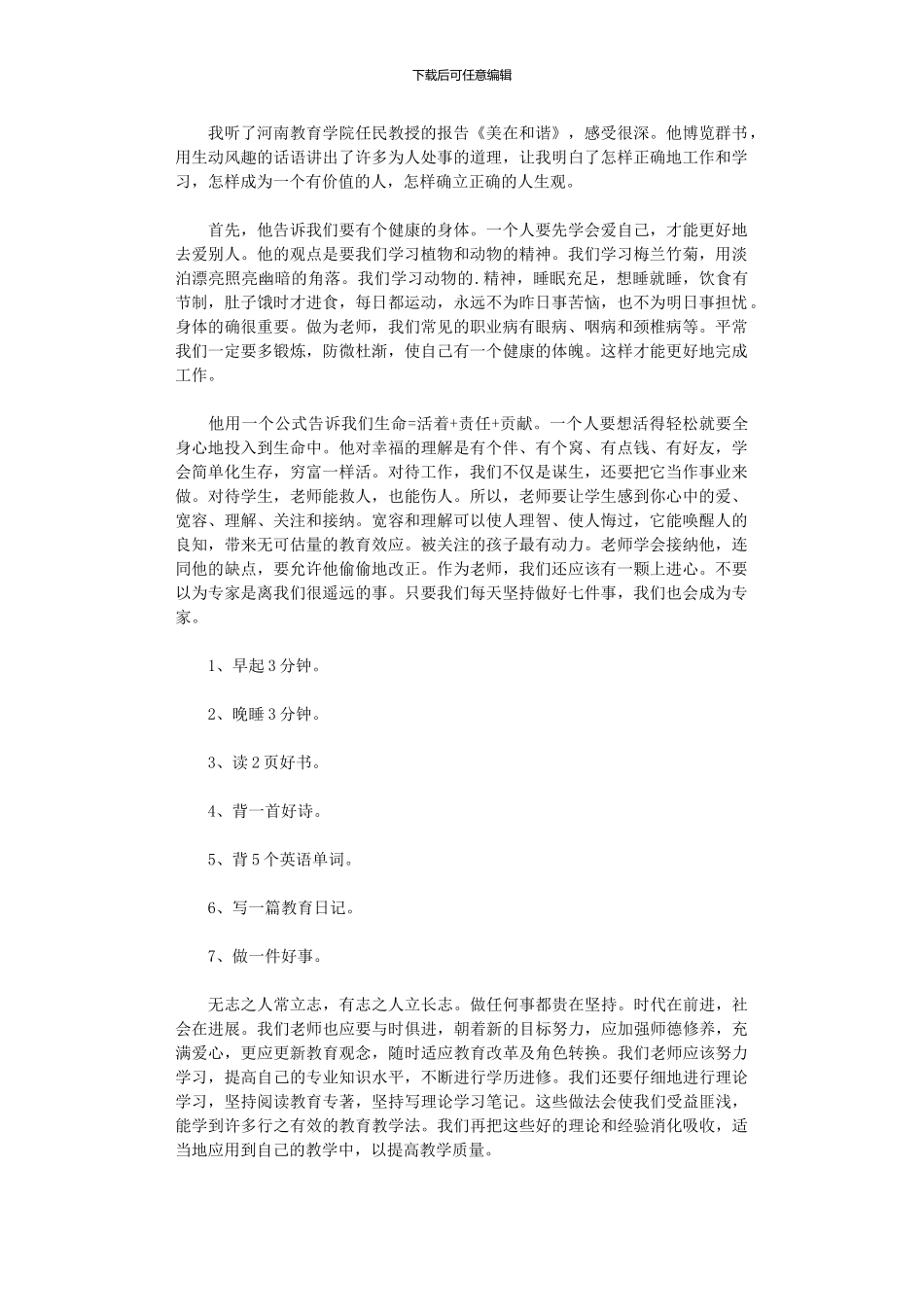 2024年《美在和谐》学习心得_第1页