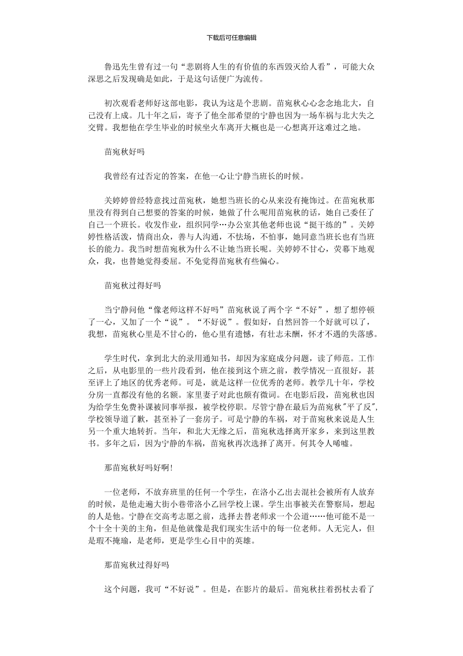 2024年《老师·好》电影观后感范本_第1页