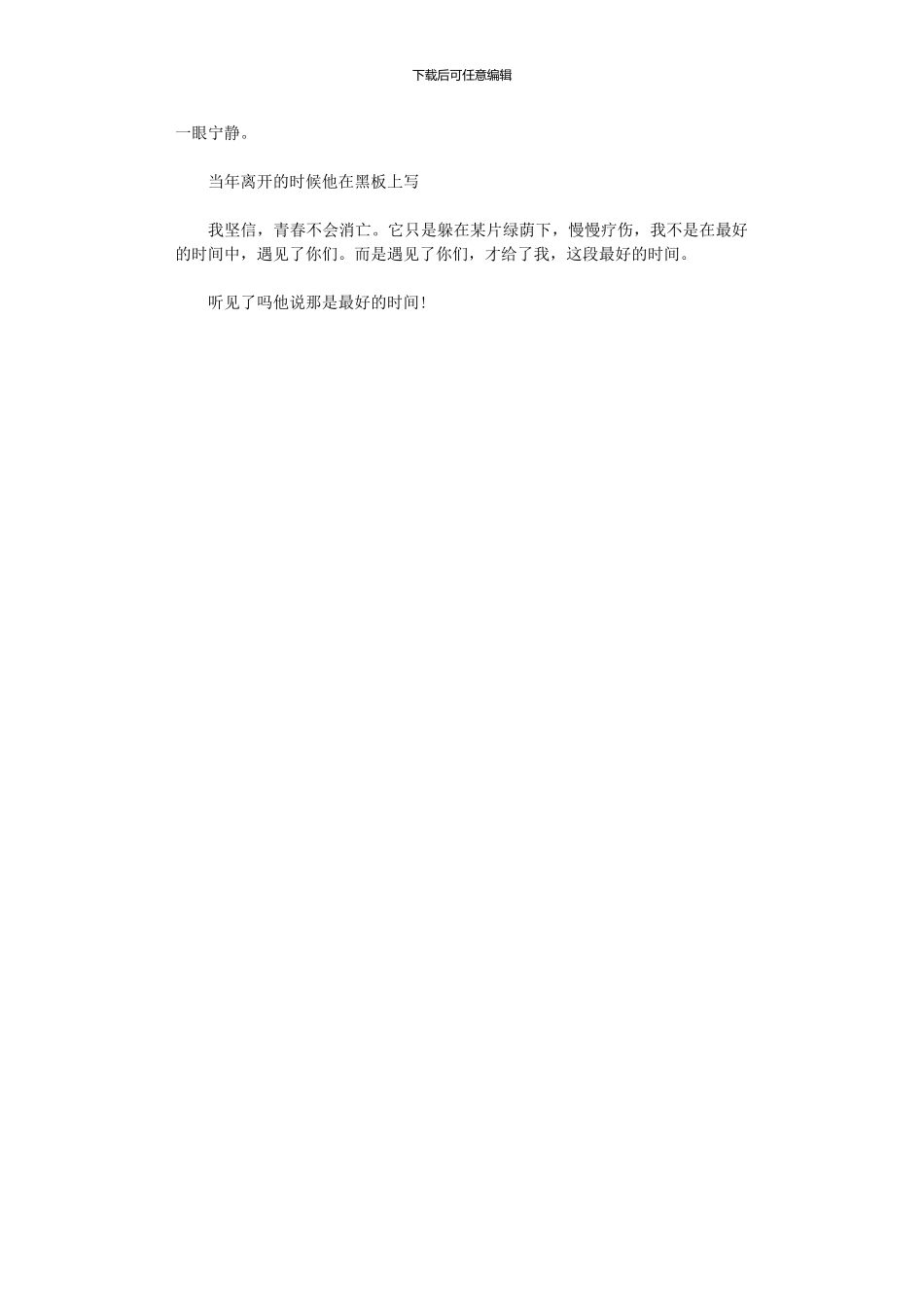 2024年《老师·好》电影观后感范本_第2页