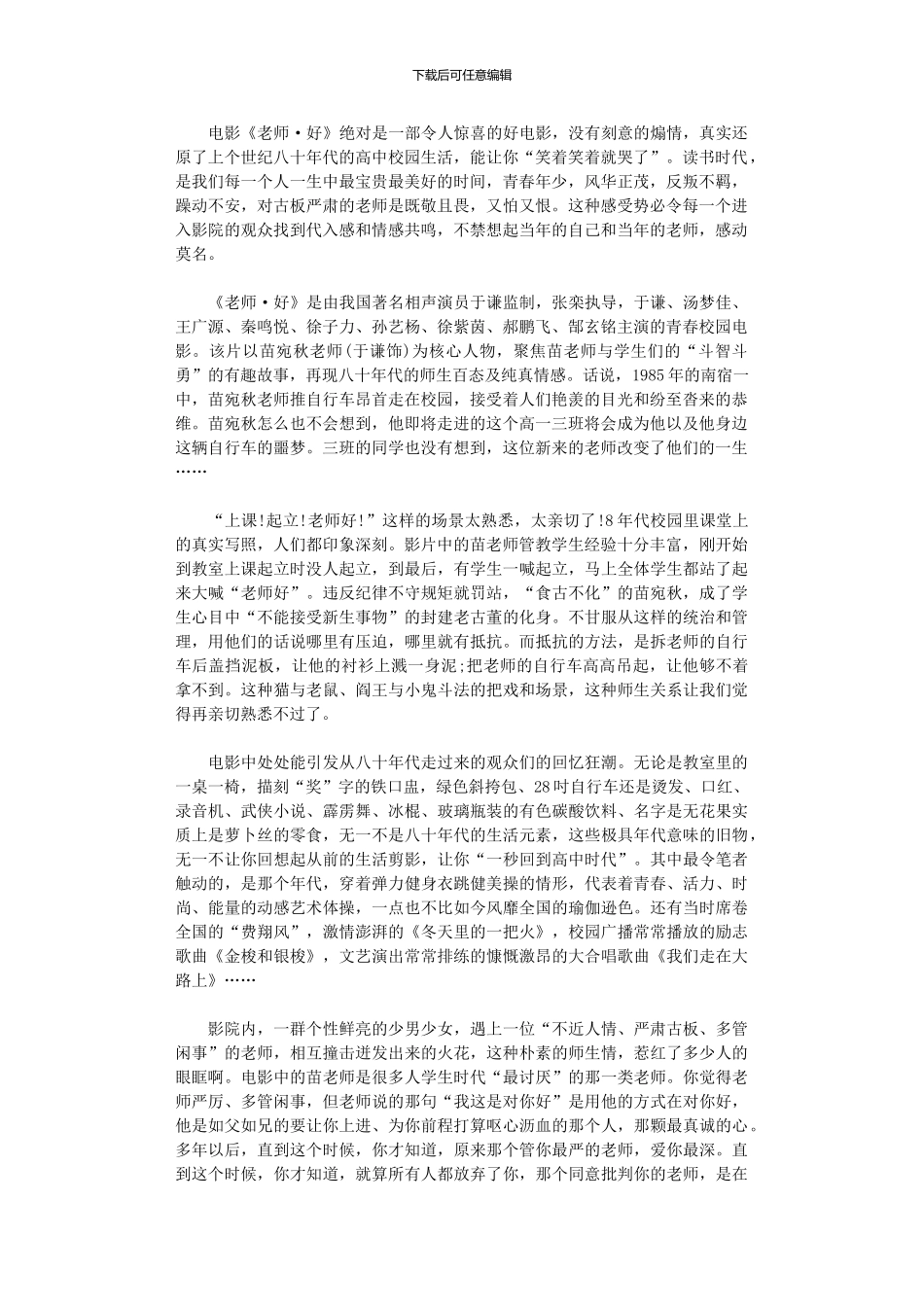 2024年《老师·好》观后感_第1页