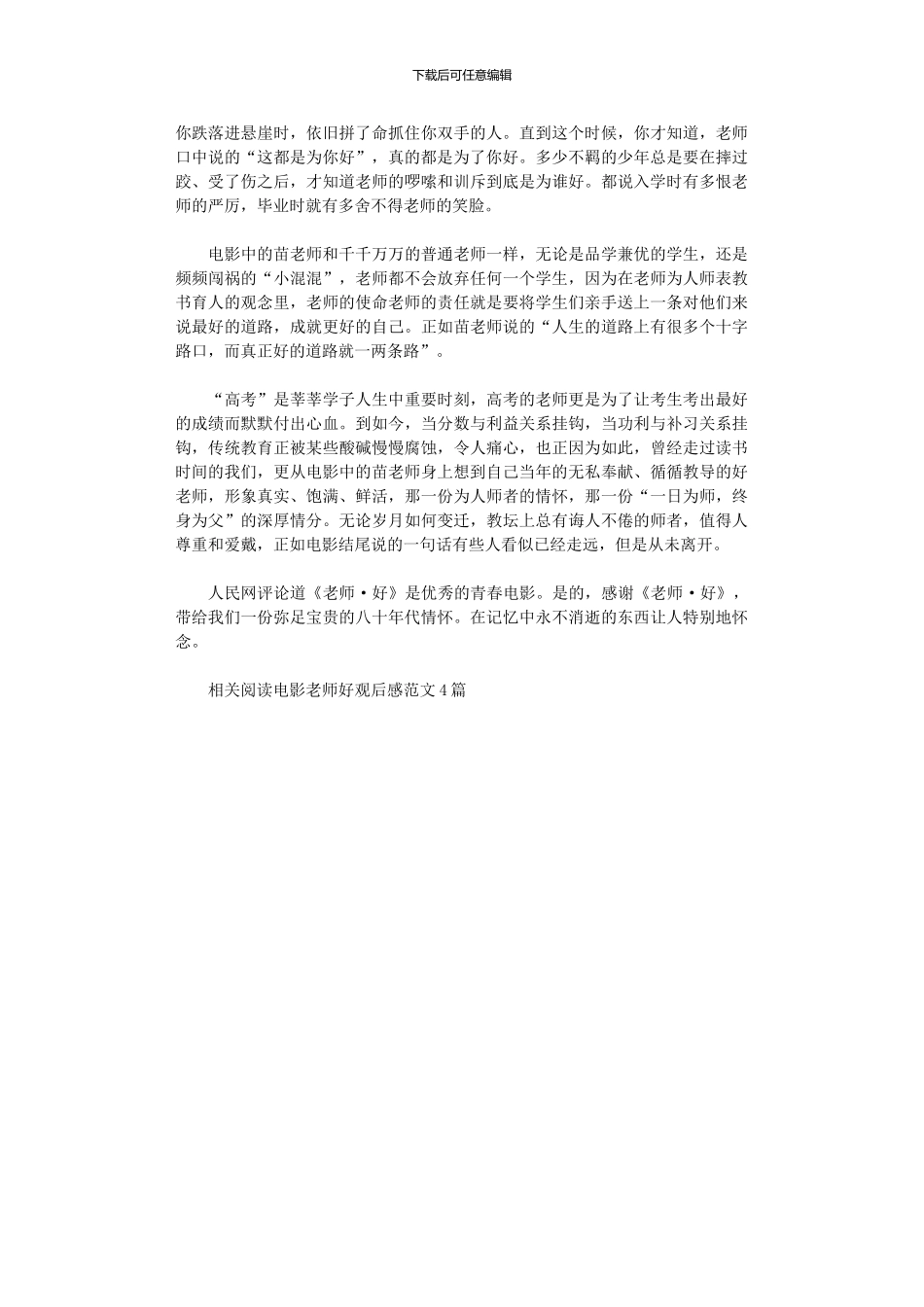 2024年《老师·好》观后感_第2页