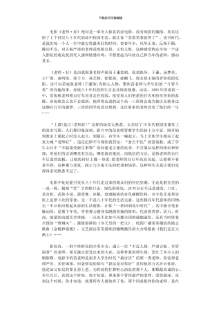 2024年《老师·好》观后感