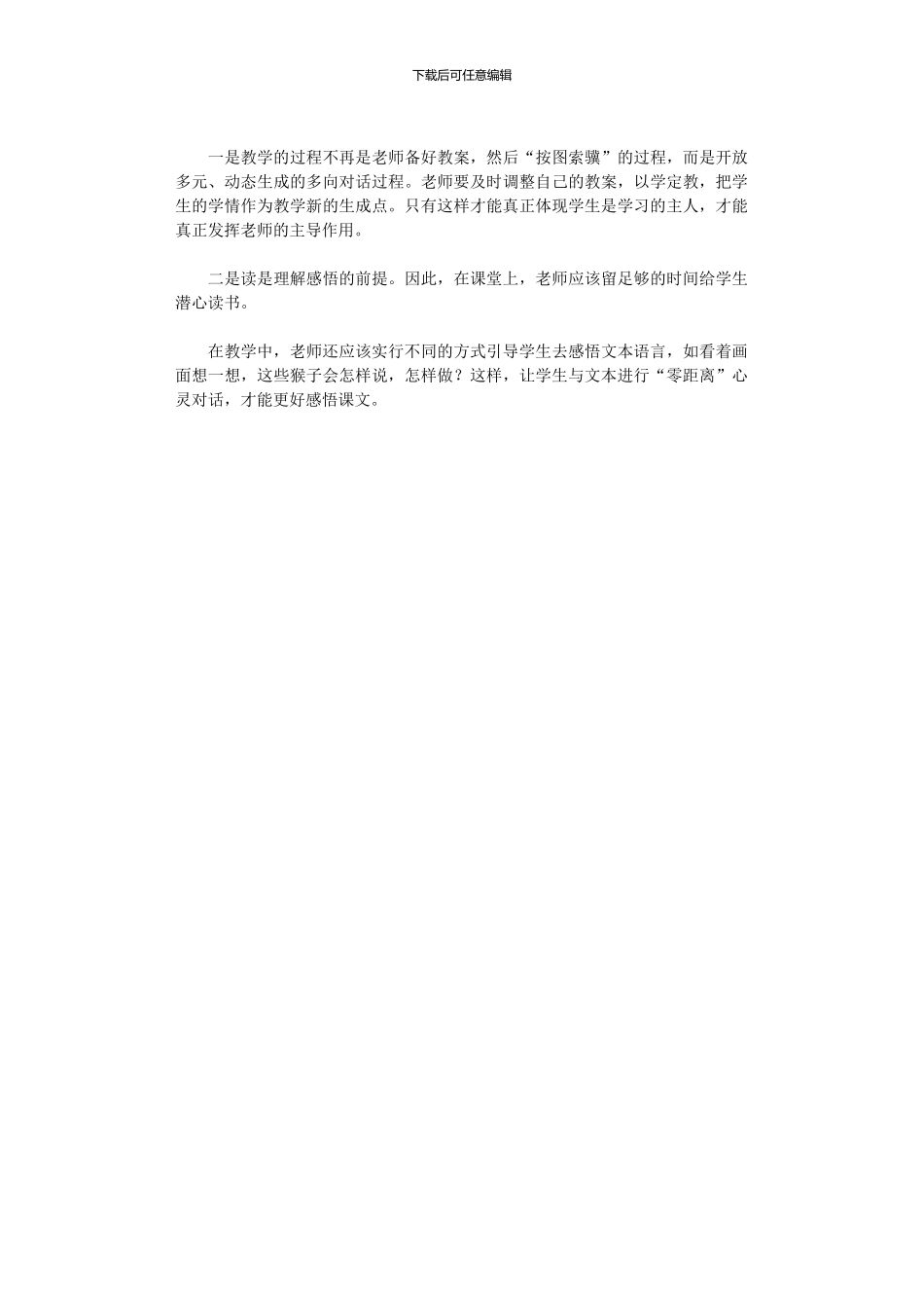 2024年《美猴王》教学反思_第2页